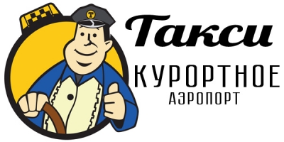 taksi-kurortnoe-aeroport-simferopol